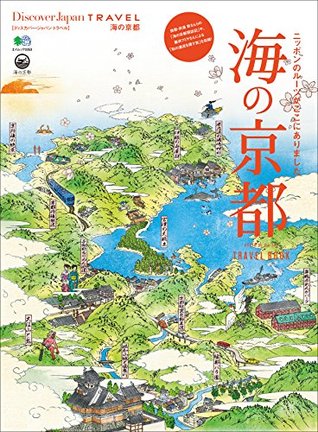 Download Discover Japan TRAVEL 海の京都［雑誌］ 別冊Discover Japan - Discover Japan編集部 file in PDF