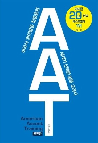 Read AAT 완전판(American Accent Training Complete Edition) 미국식 영어발음 집중훈련 - Ann Cook file in PDF