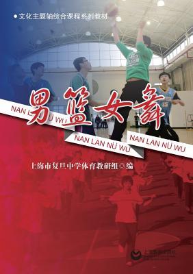 Read Basketball Cheering Squad - Shangjiao / Shiji - High School Fu Dan | PDF