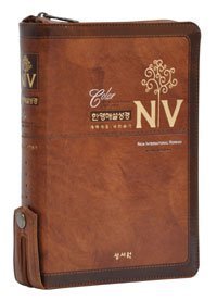 Download NIV Korean-English Study Bible & Hymnal - New Korean Revised Edition (Med.) - Seongseowon | PDF