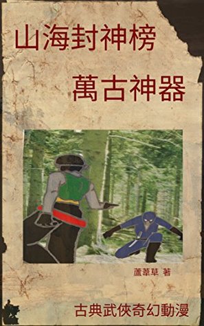 Full Download Summoning Weapons of Terra Ocean VOL 3: Traditional Chinese Comic Manga Edition (Summoning Weapons of Terra Ocean Comic Manga Edition) - Reed Riku | ePub
