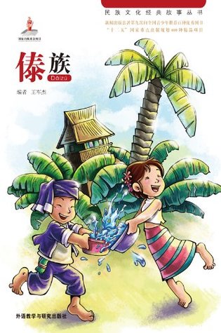 Read Online Dai Nationality (National Cultural Classic Tales) - Huang Yan file in ePub