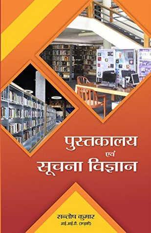 Read Library and Information Science  Revised Edition (Objective Question In Hindi) UGC-NET JRF  UPSC - Santosh Kumar file in ePub